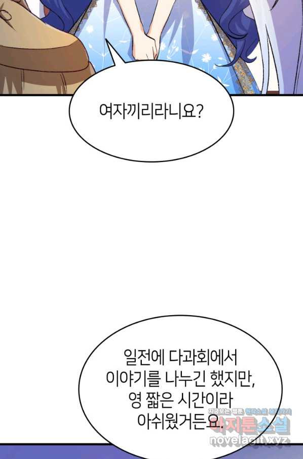 오빠를 꼬시려 했는데 남주가 넘어왔다 87화 - 웹툰 이미지 81