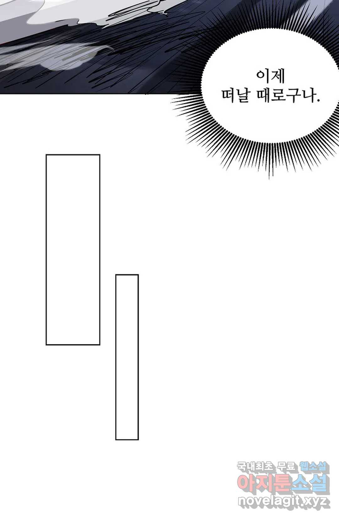 8만 년 만에 회귀하다 178화 - 웹툰 이미지 32