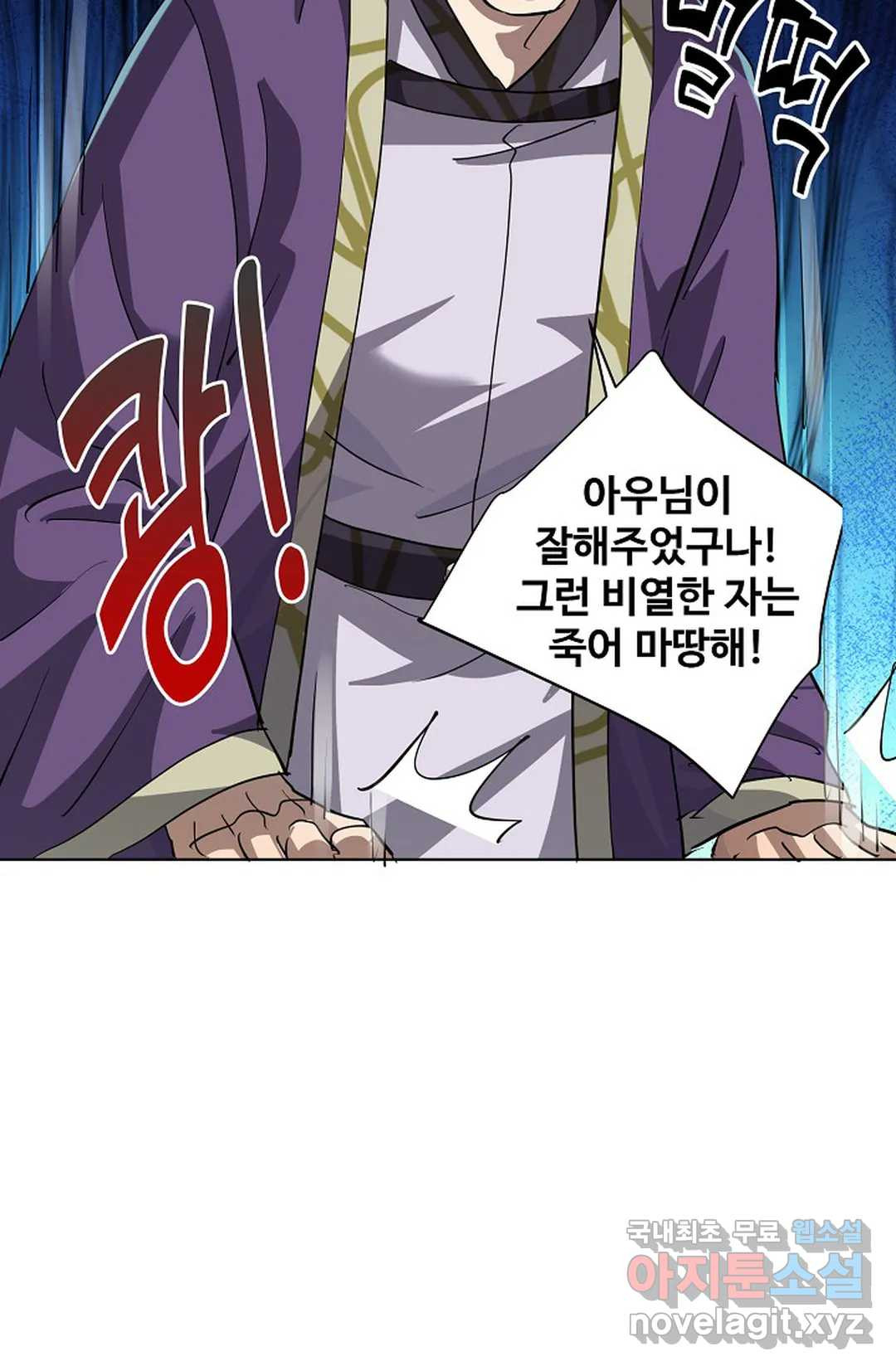 8만 년 만에 회귀하다 178화 - 웹툰 이미지 37