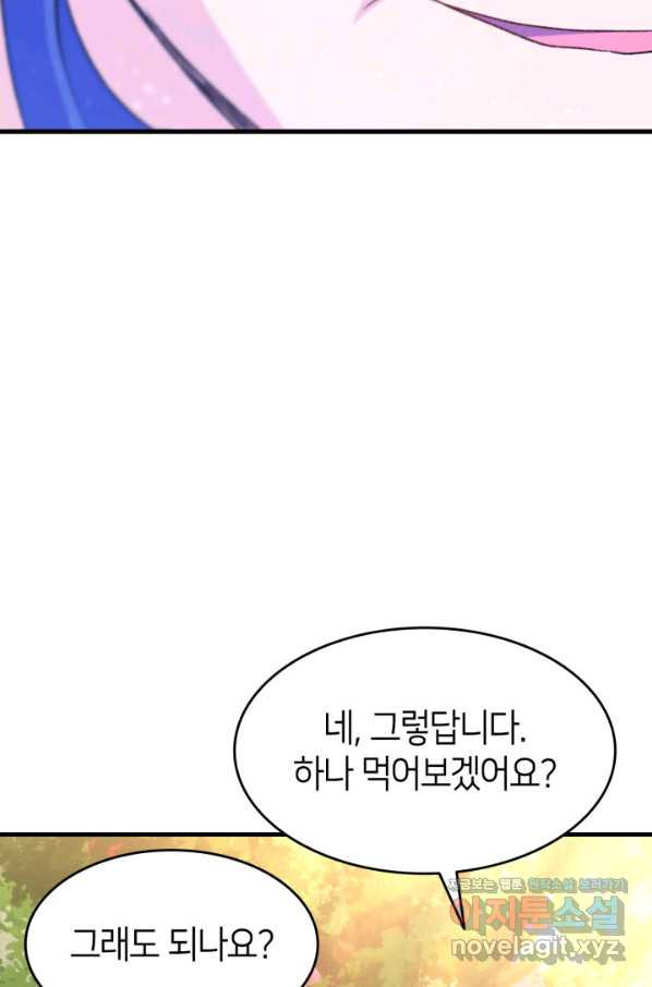 오빠를 꼬시려 했는데 남주가 넘어왔다 87화 - 웹툰 이미지 104