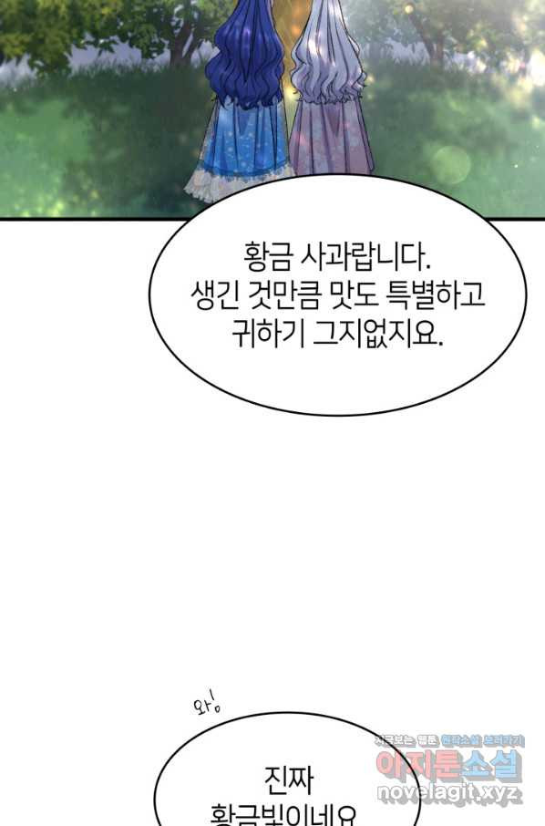 오빠를 꼬시려 했는데 남주가 넘어왔다 87화 - 웹툰 이미지 112