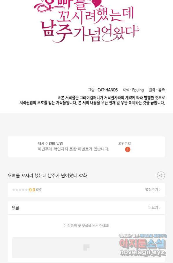 오빠를 꼬시려 했는데 남주가 넘어왔다 87화 - 웹툰 이미지 125