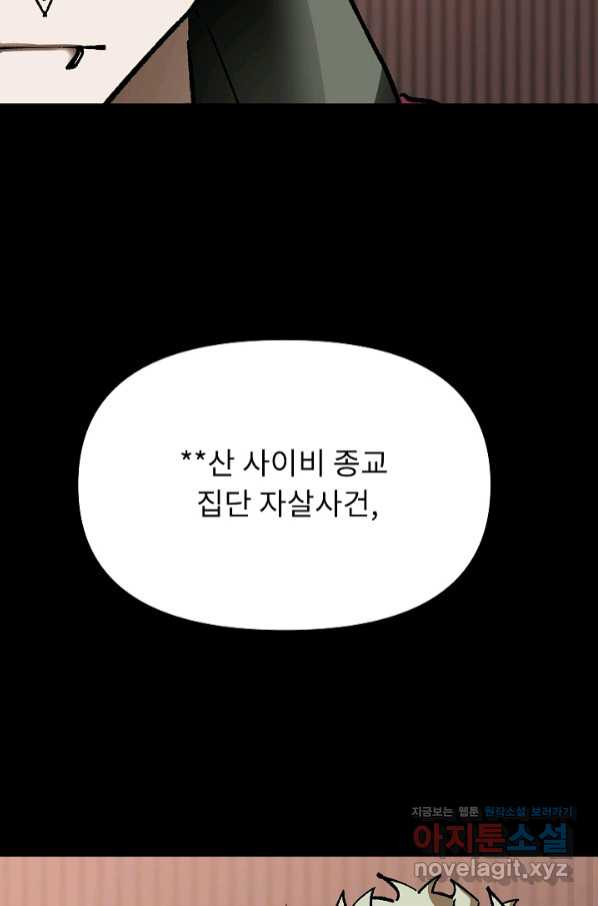 눌림굿 84화 - 웹툰 이미지 100