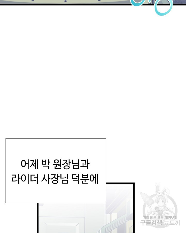 천재 영업사원이 되었다 21화 - 웹툰 이미지 2