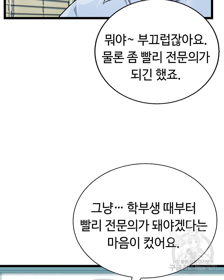 천재 영업사원이 되었다 21화 - 웹툰 이미지 76