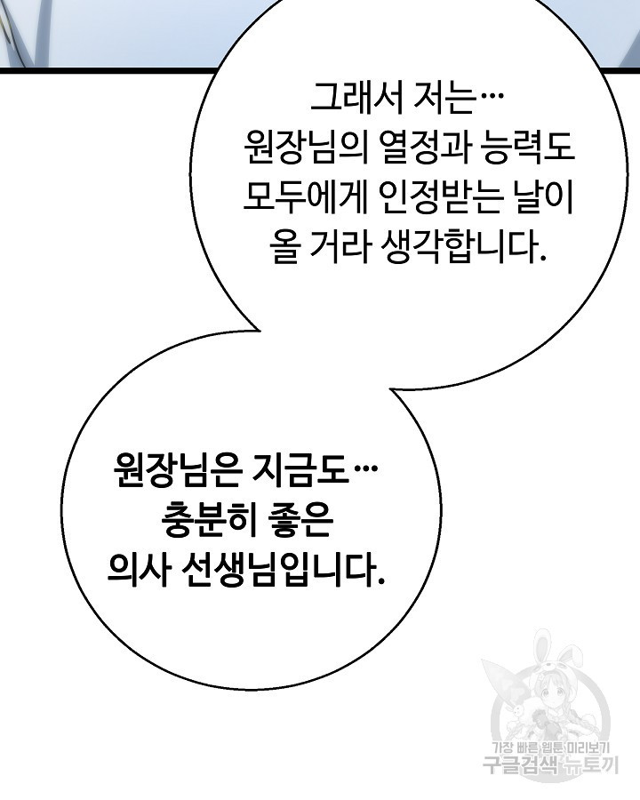 천재 영업사원이 되었다 21화 - 웹툰 이미지 97