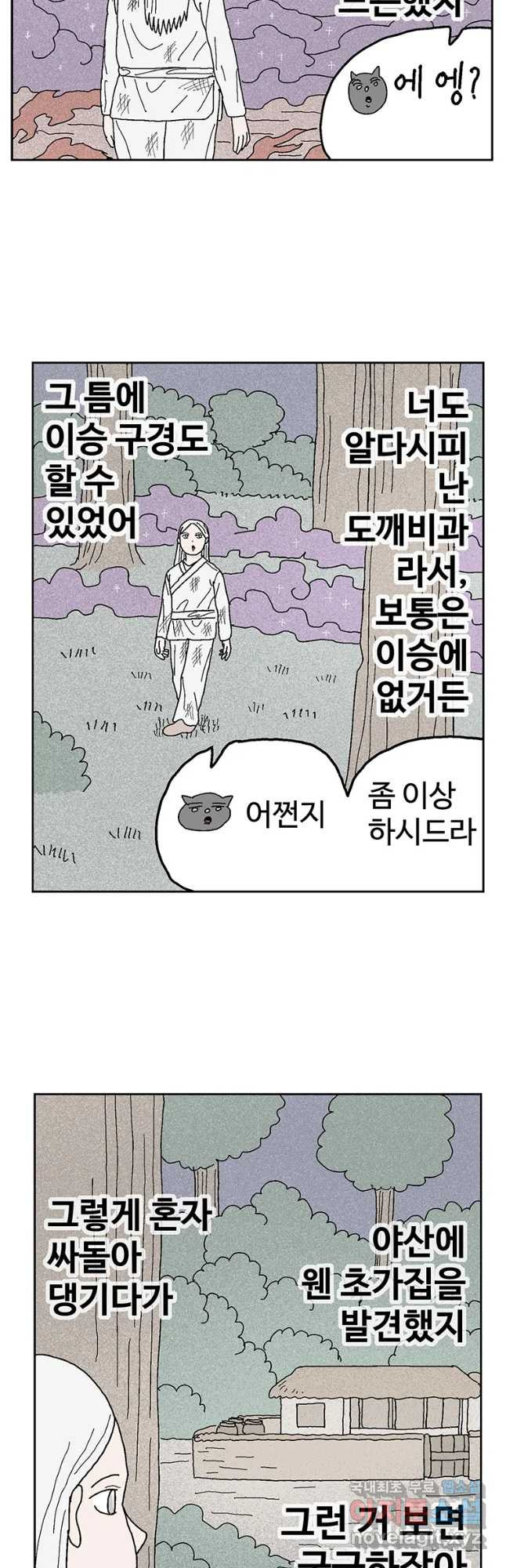 이상징후 52화 서리 선생(1) - 웹툰 이미지 3