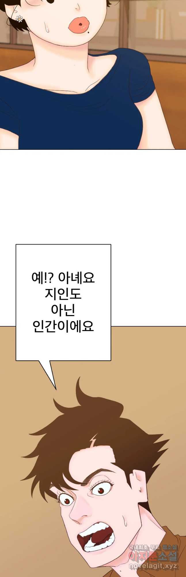 짝과 적 18화 - 웹툰 이미지 3