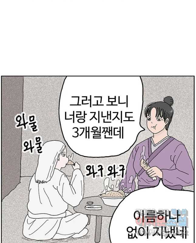 이상징후 52화 서리 선생(1) - 웹툰 이미지 15