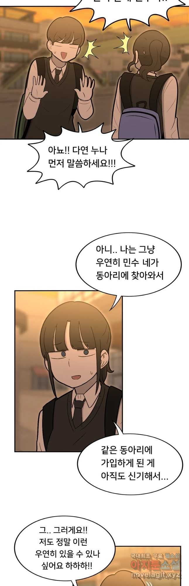 우리 청춘의 사랑은 53화 첫하굣길(2) - 웹툰 이미지 6