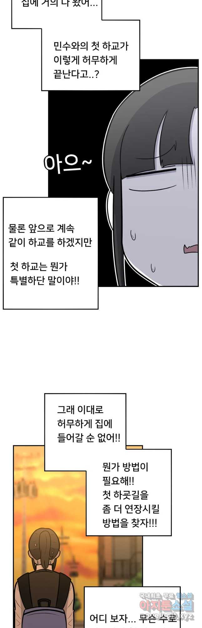 우리 청춘의 사랑은 53화 첫하굣길(2) - 웹툰 이미지 8