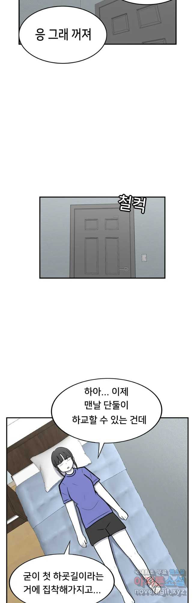 우리 청춘의 사랑은 53화 첫하굣길(2) - 웹툰 이미지 21