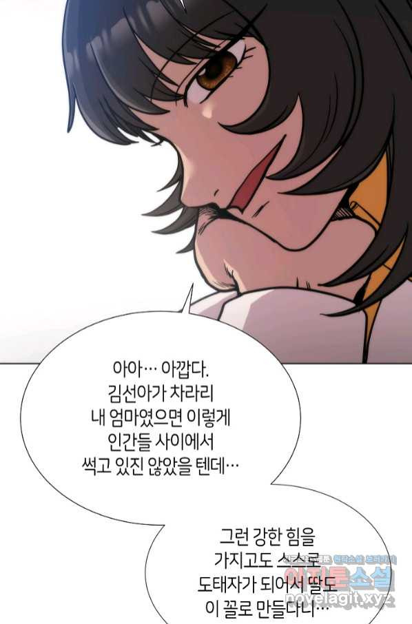 변신합시다 42화 - 웹툰 이미지 66