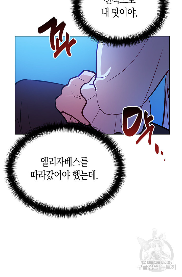 엘리자베스 52화 - 웹툰 이미지 61