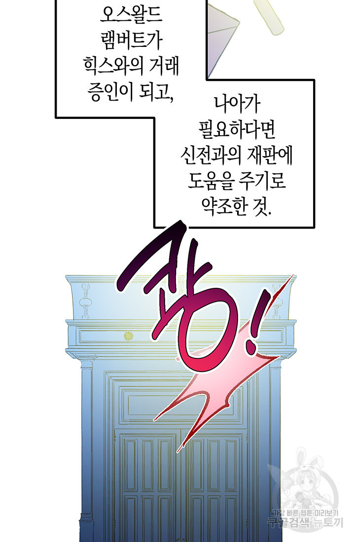 엘리자베스 52화 - 웹툰 이미지 72