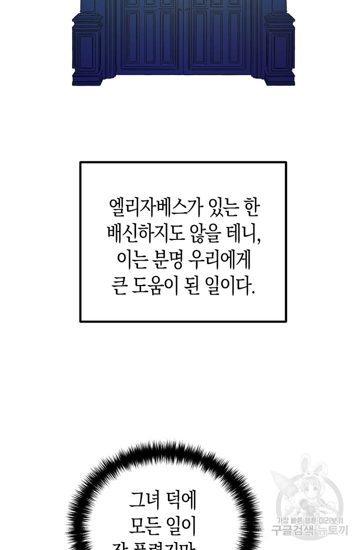 엘리자베스 52화 - 웹툰 이미지 73