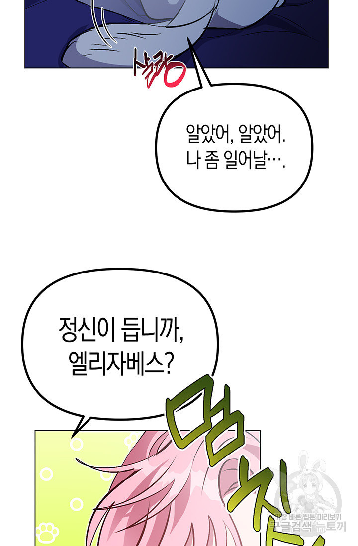 엘리자베스 52화 - 웹툰 이미지 85