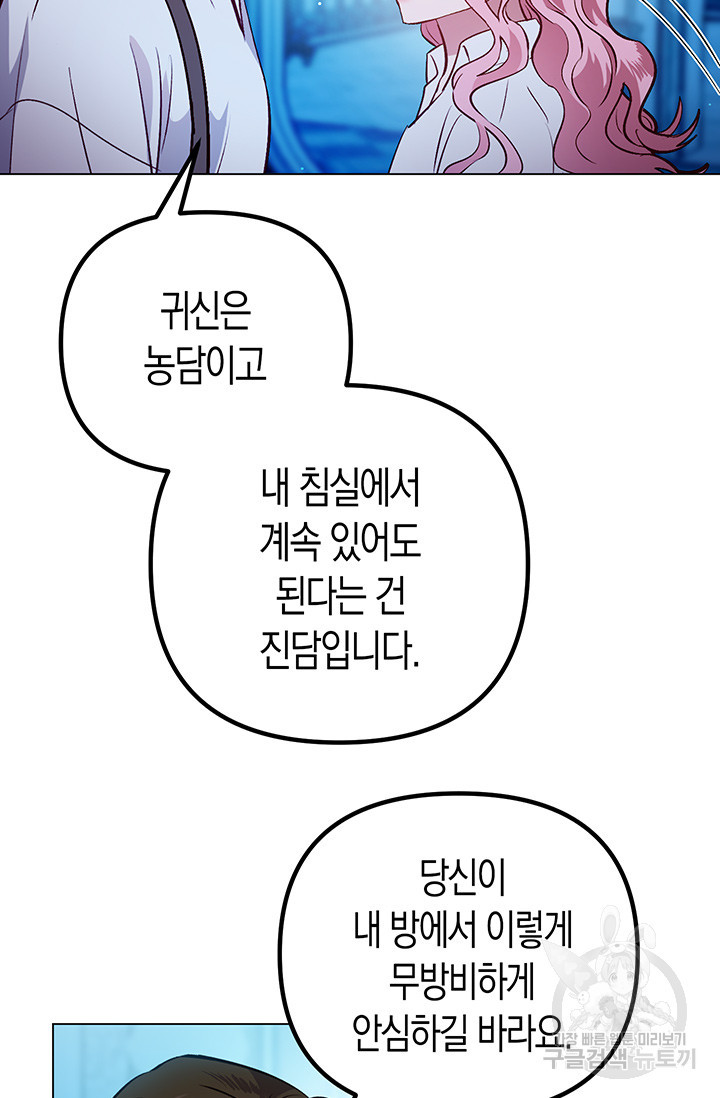 엘리자베스 53화 - 웹툰 이미지 10