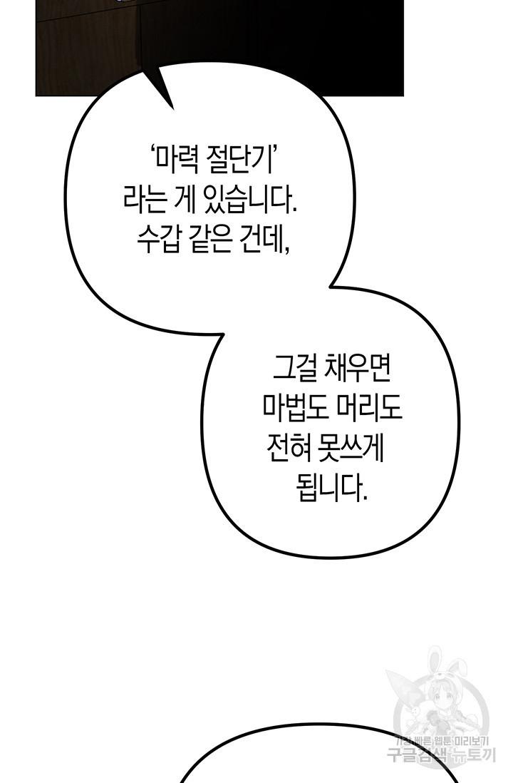 엘리자베스 53화 - 웹툰 이미지 65