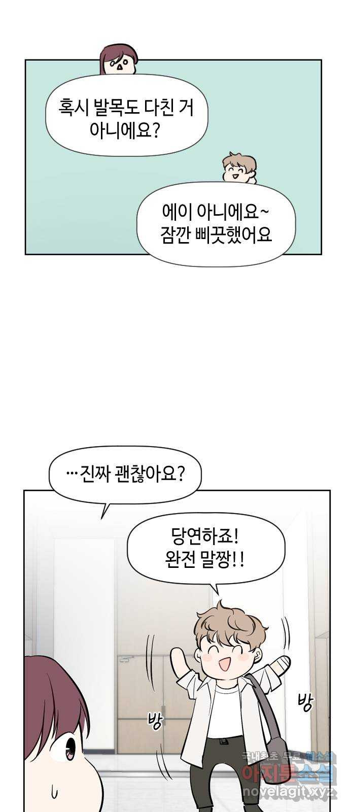 거래하실래요? 51화 - 웹툰 이미지 6