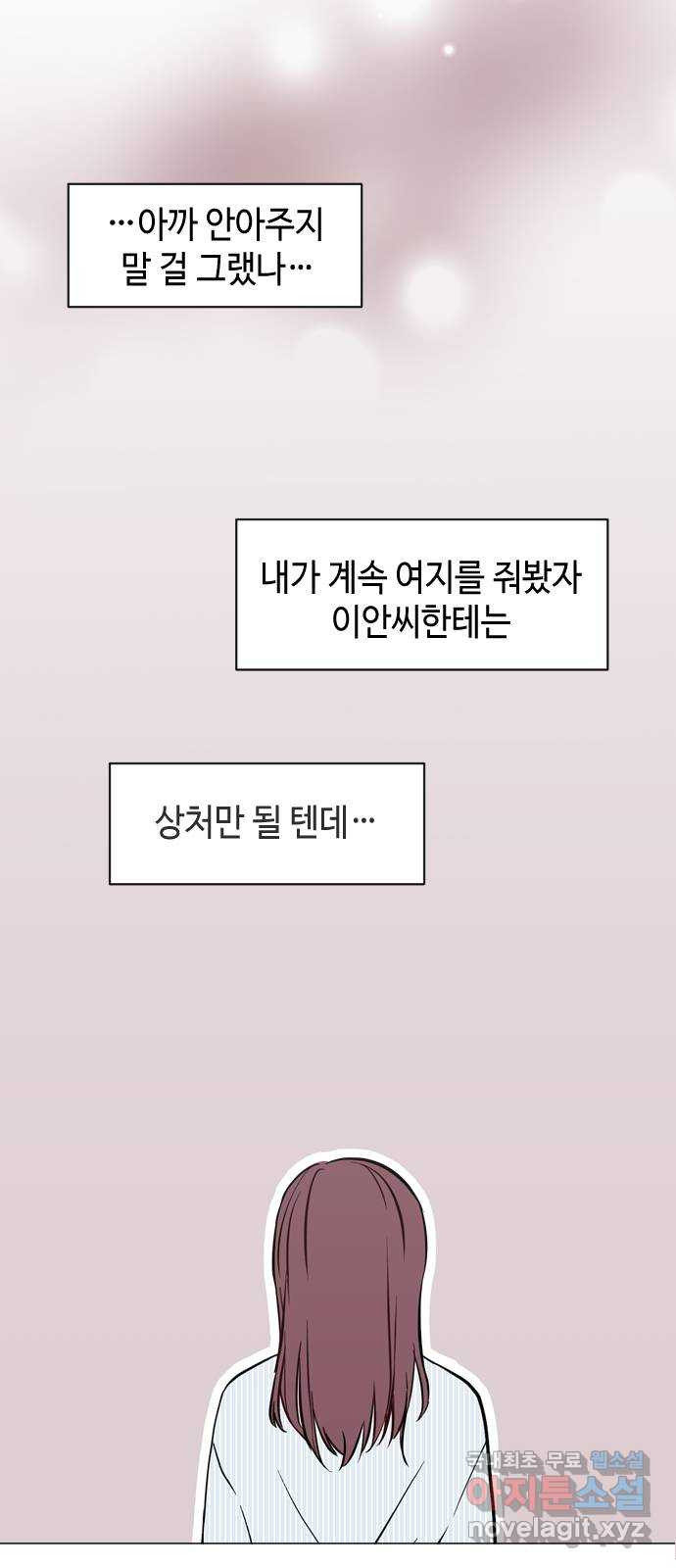 거래하실래요? 51화 - 웹툰 이미지 10