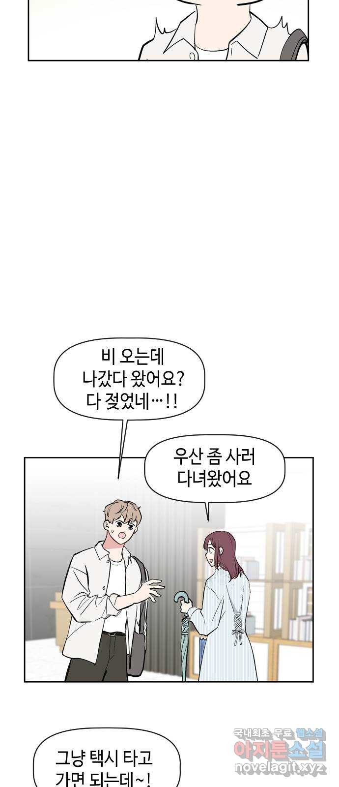 거래하실래요? 51화 - 웹툰 이미지 17