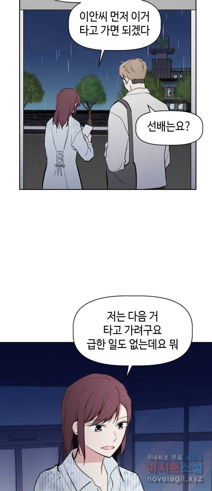 거래하실래요? 51화 - 웹툰 이미지 20