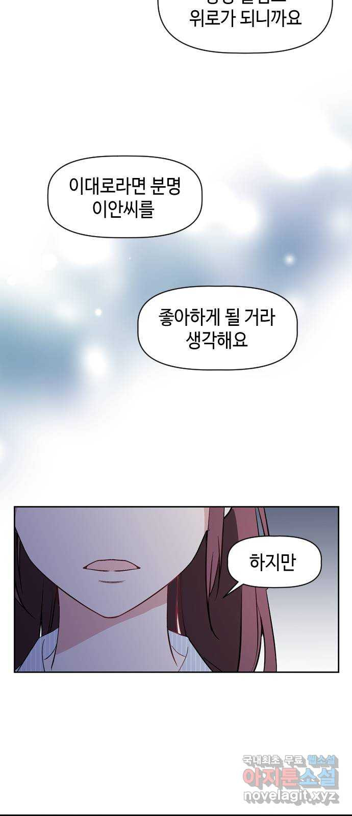 거래하실래요? 51화 - 웹툰 이미지 27