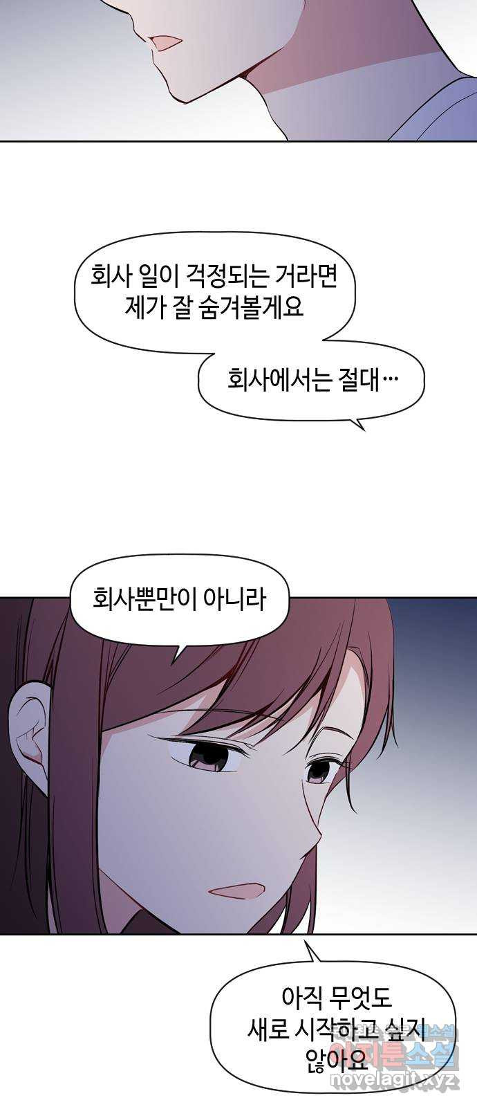 거래하실래요? 51화 - 웹툰 이미지 29