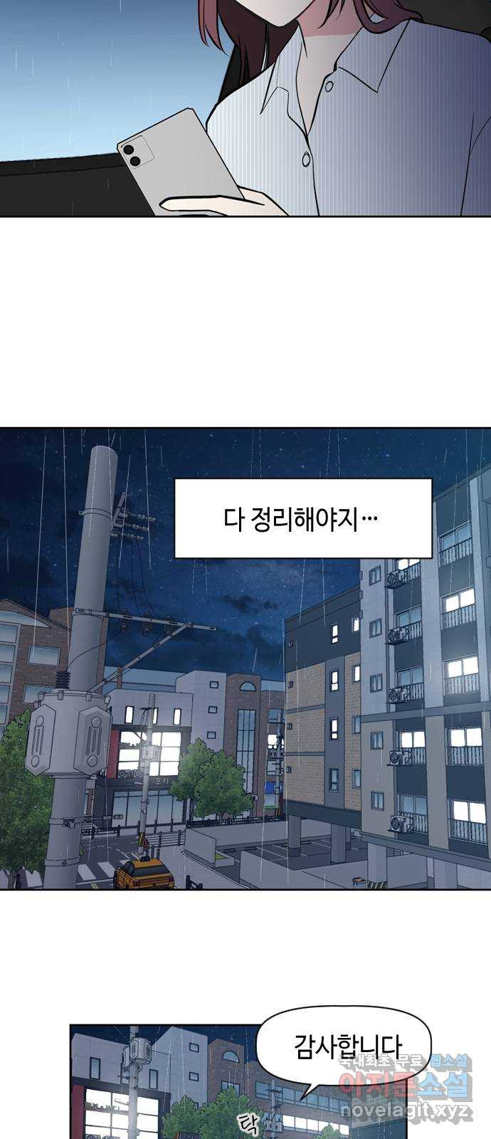 거래하실래요? 51화 - 웹툰 이미지 44