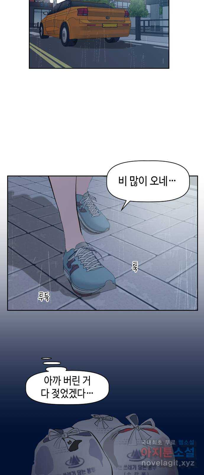 거래하실래요? 51화 - 웹툰 이미지 45