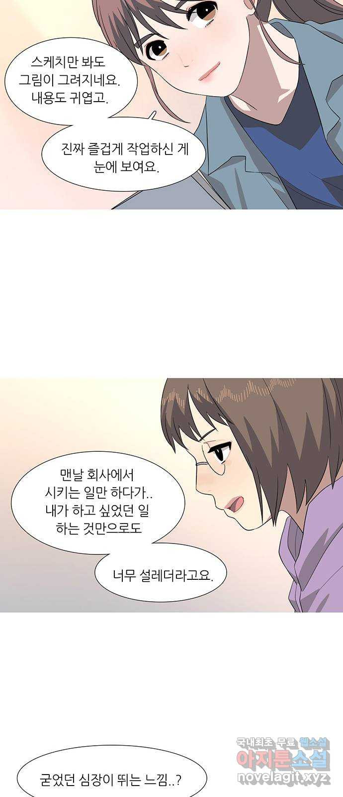 나의 작은 서점 23화 - 웹툰 이미지 28