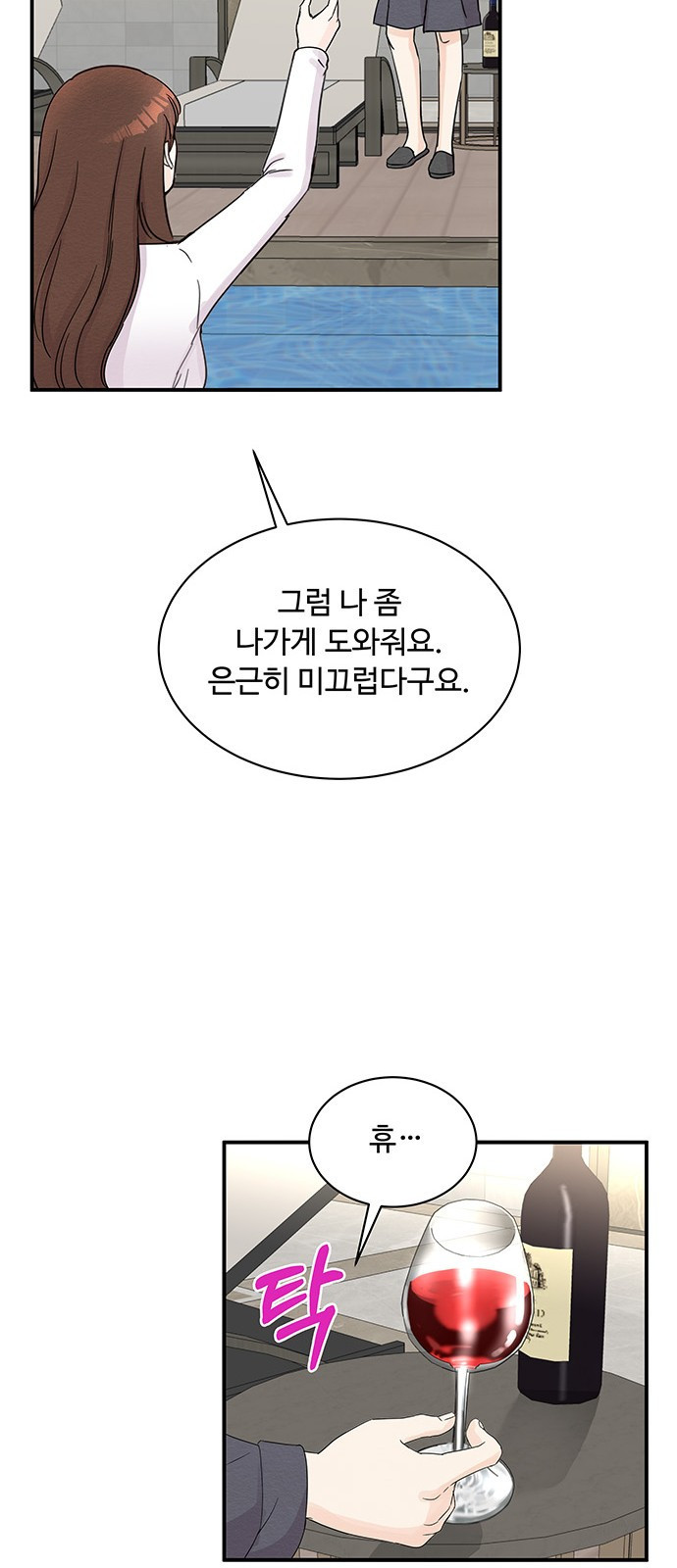 보스의 노골적 취향 44화 - 웹툰 이미지 57