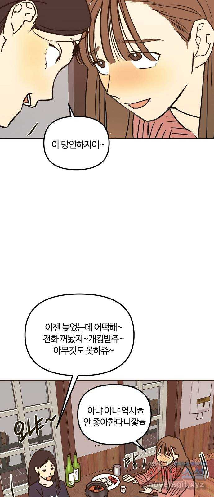 랑데뷰 45화 선택과 후회(2) - 웹툰 이미지 8