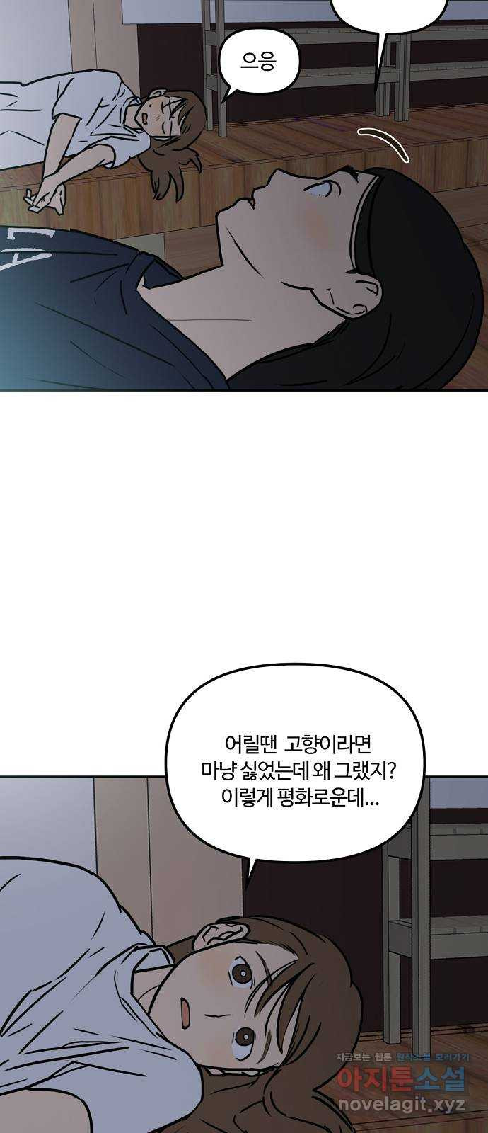 랑데뷰 45화 선택과 후회(2) - 웹툰 이미지 25