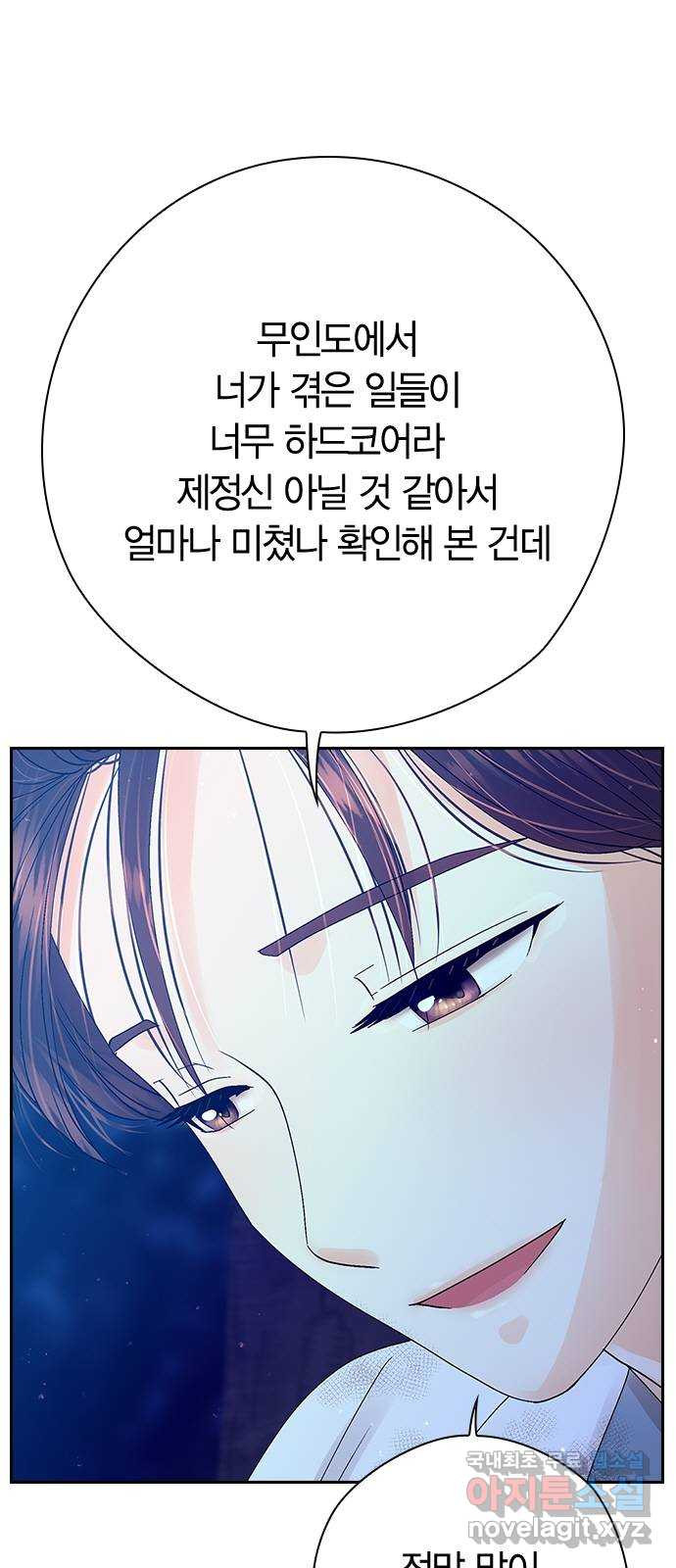 돌&아이 36화: 자작곡대결 - 웹툰 이미지 7