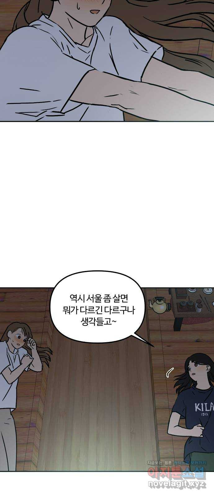 랑데뷰 45화 선택과 후회(2) - 웹툰 이미지 30