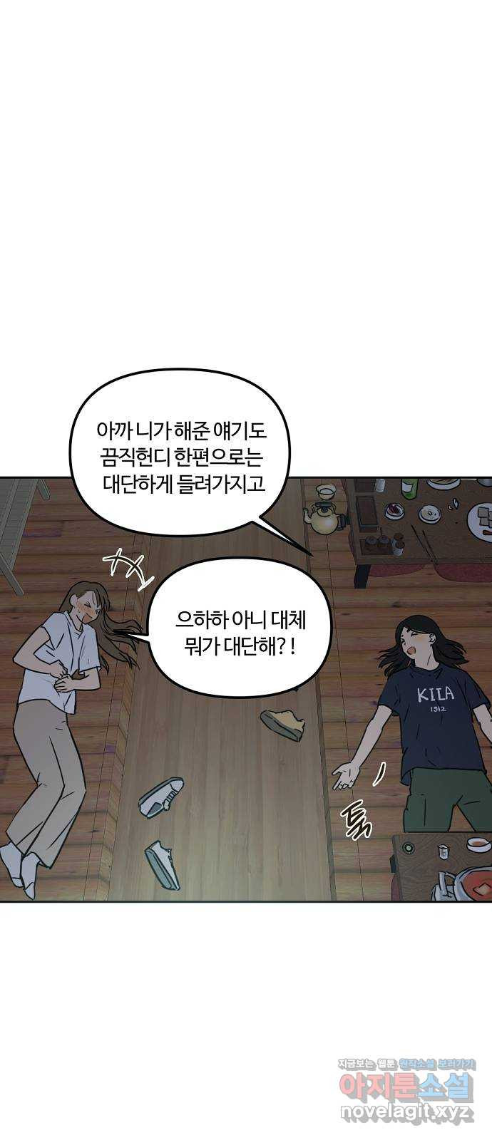 랑데뷰 45화 선택과 후회(2) - 웹툰 이미지 31