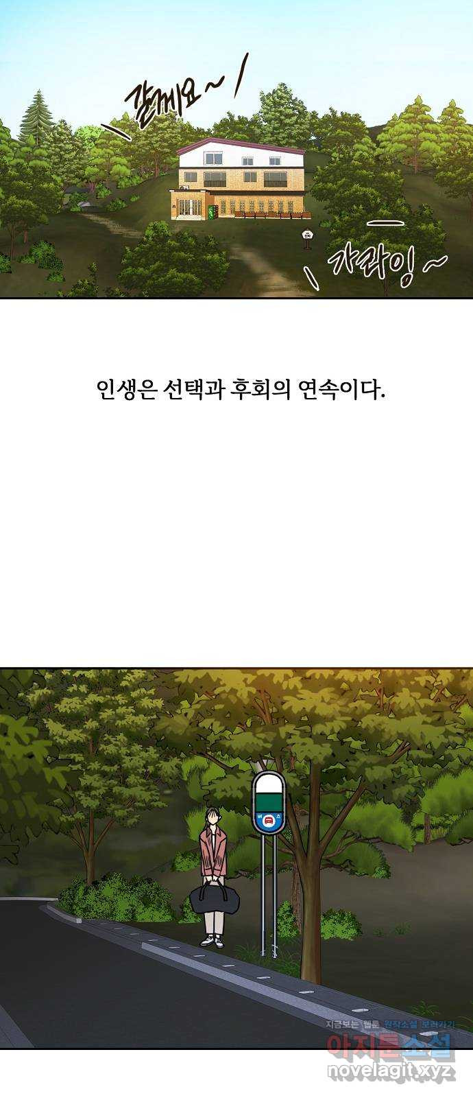 랑데뷰 45화 선택과 후회(2) - 웹툰 이미지 37