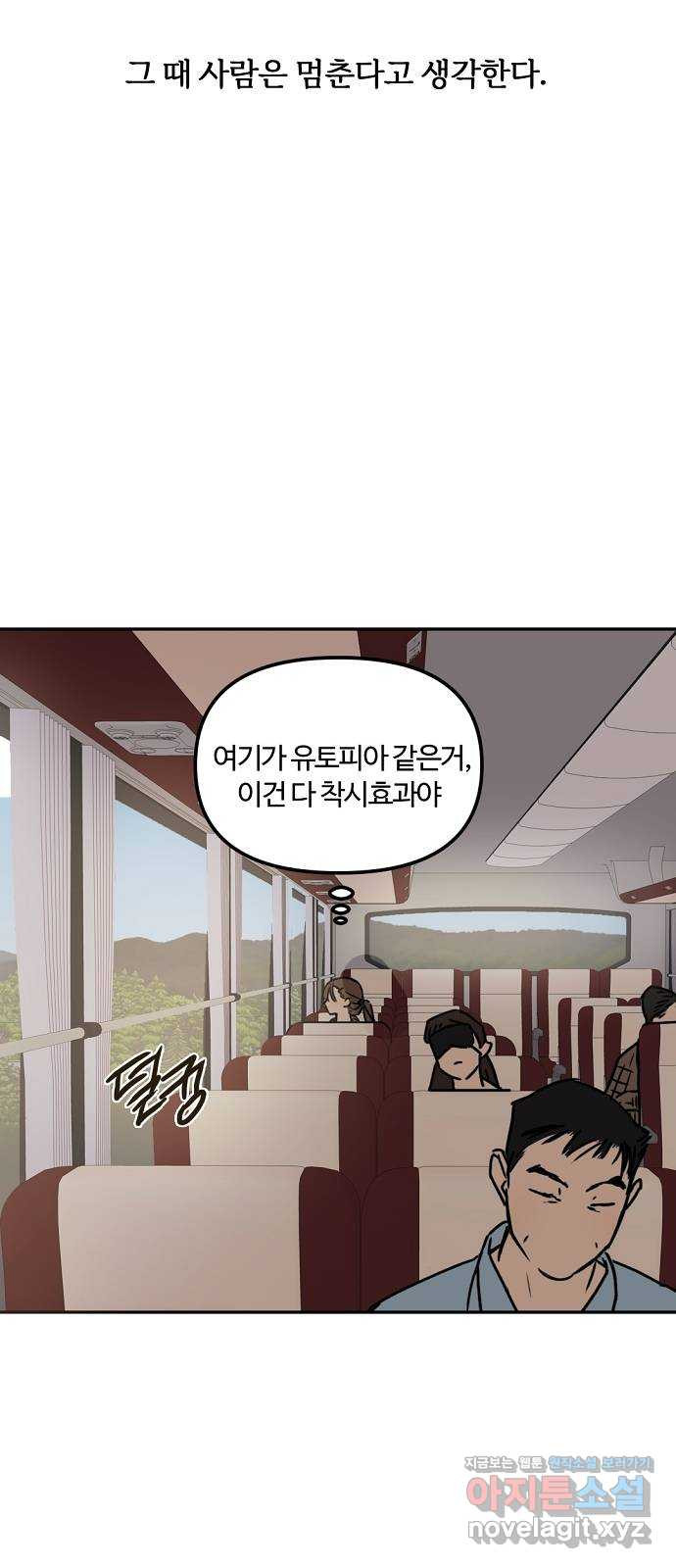 랑데뷰 45화 선택과 후회(2) - 웹툰 이미지 39