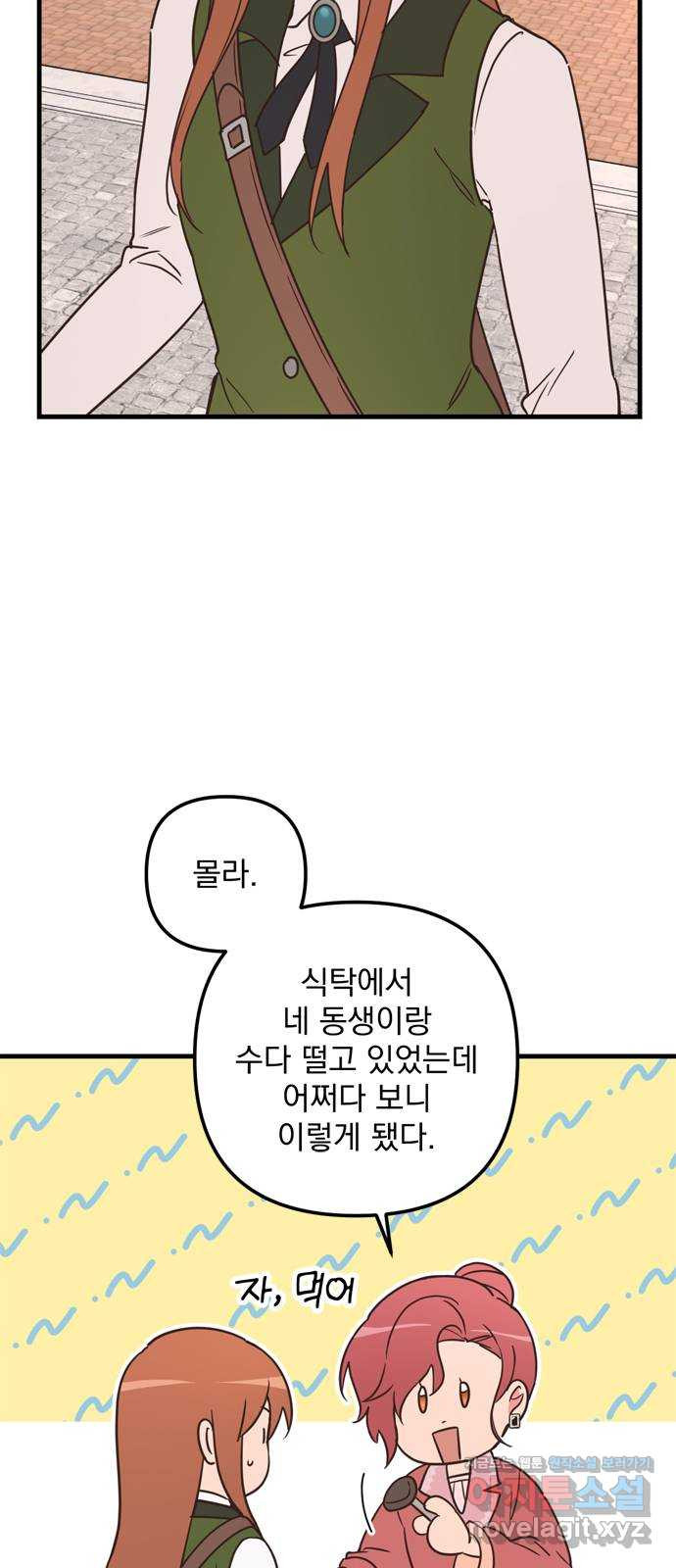 독신마법사 기숙아파트 54화 - 웹툰 이미지 34