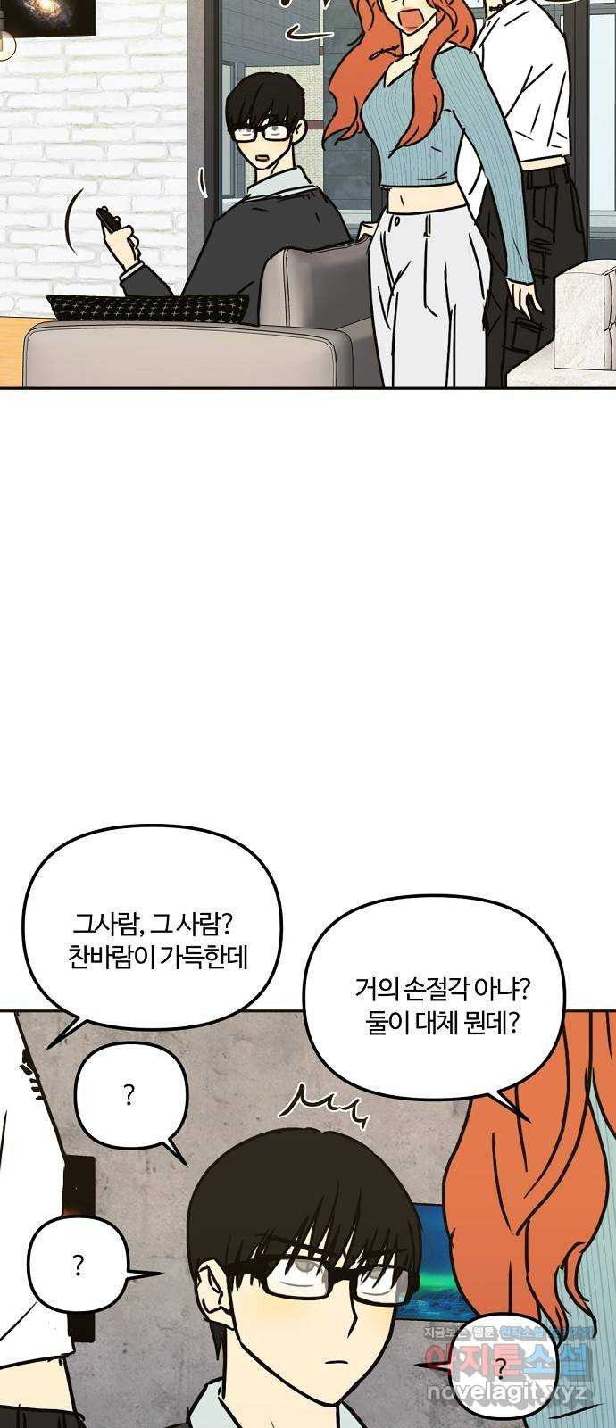 랑데뷰 45화 선택과 후회(2) - 웹툰 이미지 56