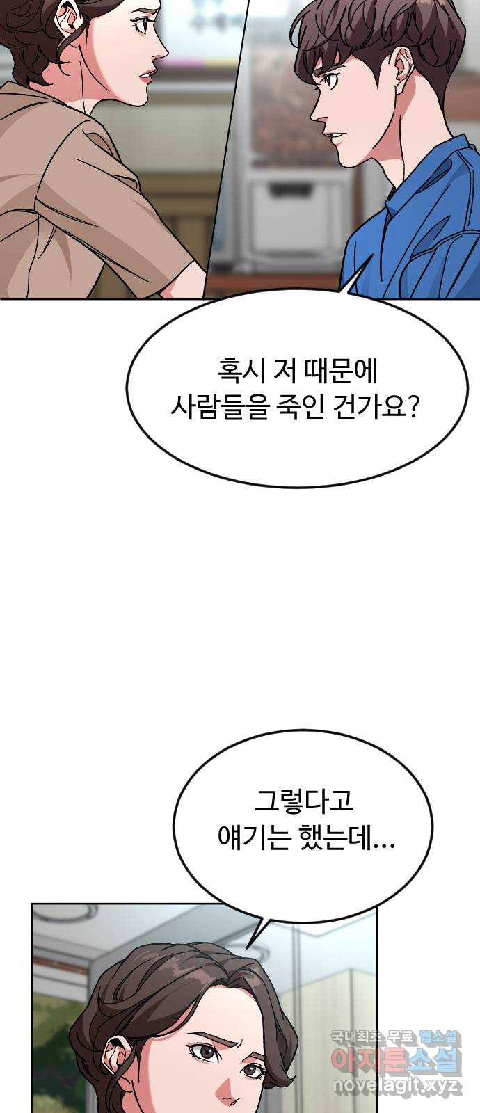 보통아이 46화. 미모의 살인마 - 웹툰 이미지 46