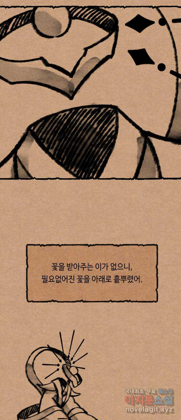 신이 담긴 아이 84화 과거 : 예언 (1) - 웹툰 이미지 16