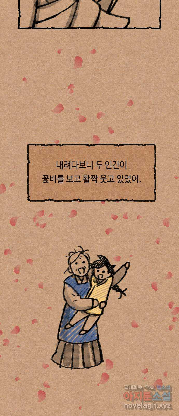 신이 담긴 아이 84화 과거 : 예언 (1) - 웹툰 이미지 18