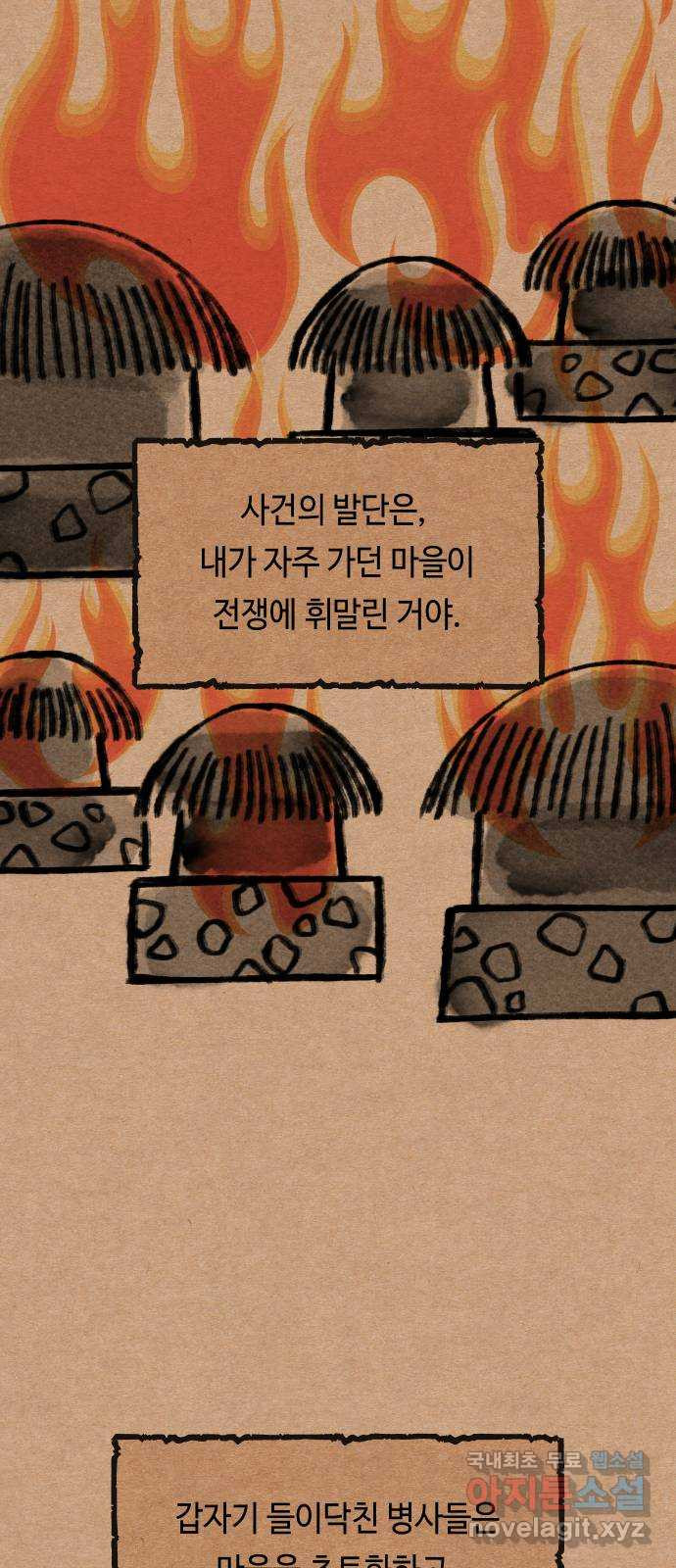 신이 담긴 아이 84화 과거 : 예언 (1) - 웹툰 이미지 32