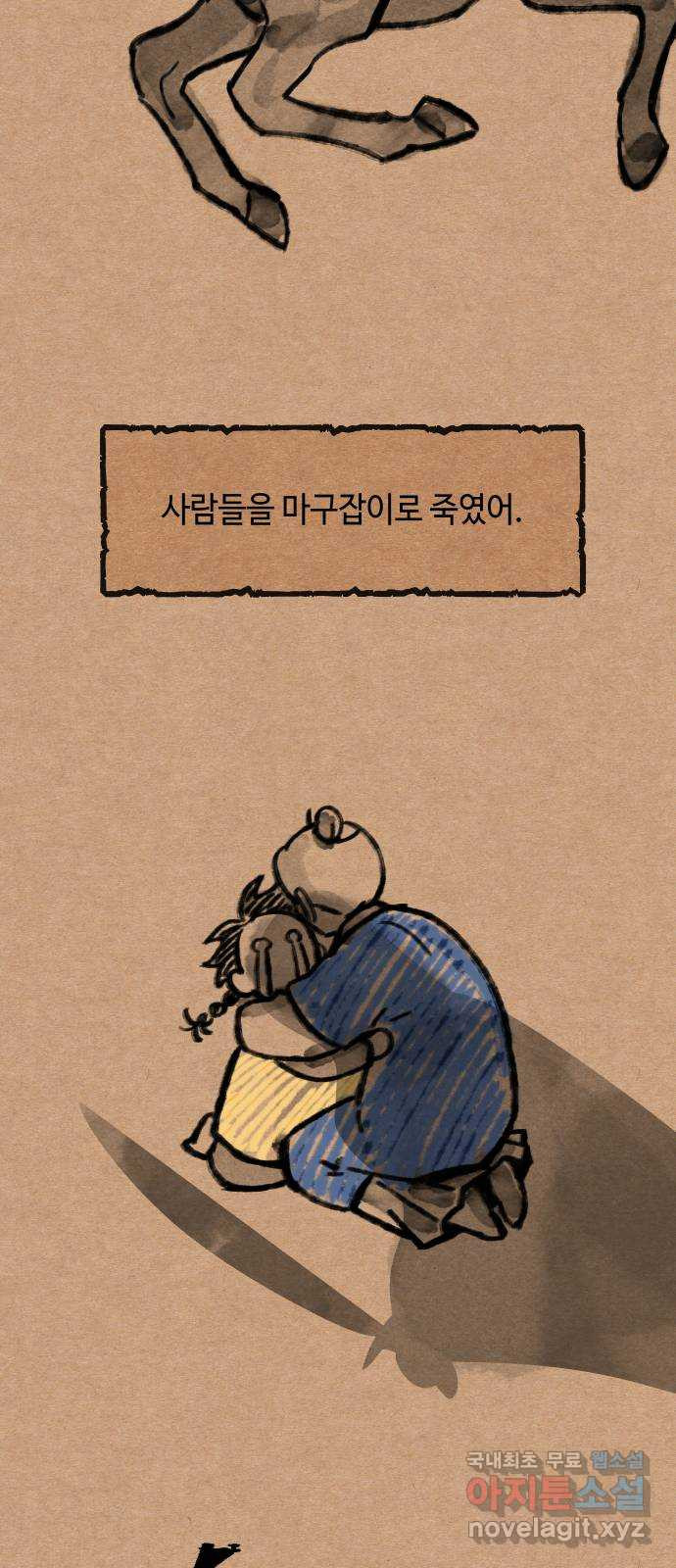 신이 담긴 아이 84화 과거 : 예언 (1) - 웹툰 이미지 34