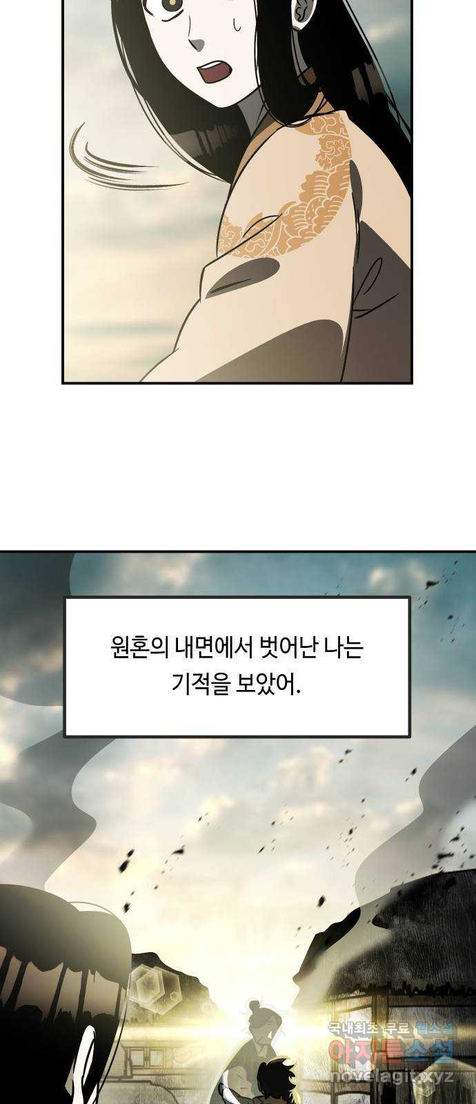 신이 담긴 아이 84화 과거 : 예언 (1) - 웹툰 이미지 55