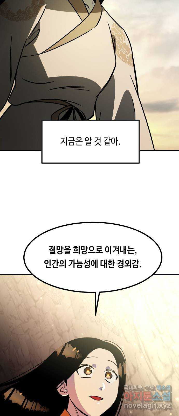 신이 담긴 아이 84화 과거 : 예언 (1) - 웹툰 이미지 58