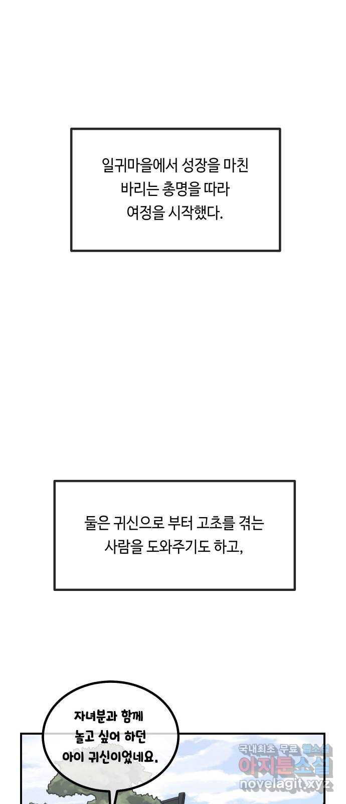 신이 담긴 아이 84화 과거 : 예언 (1) - 웹툰 이미지 64